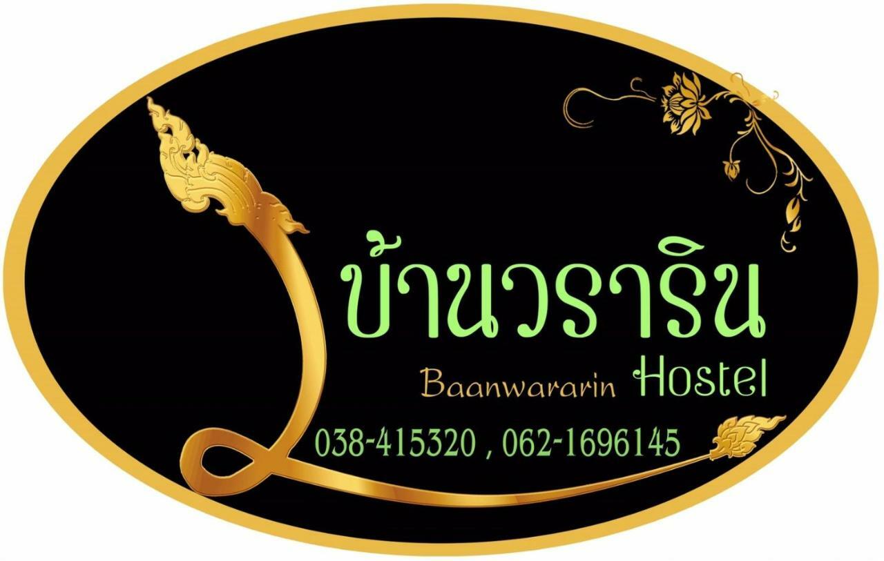 Baan Wararin Hostel Pattaya Zewnętrze zdjęcie
